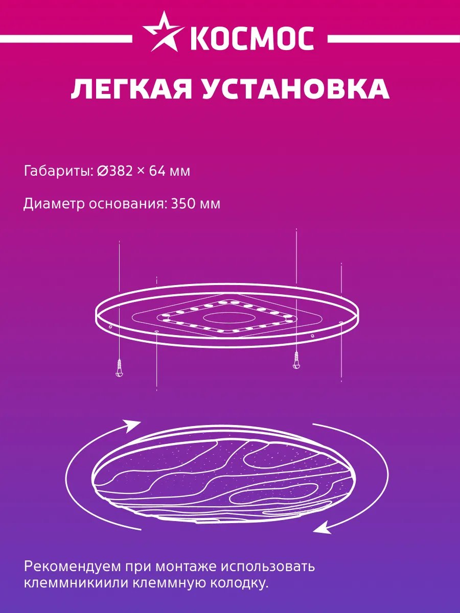 Светильник светодиодный потолочный Космос STAR WAVE 36Вт 6500К без ДУ