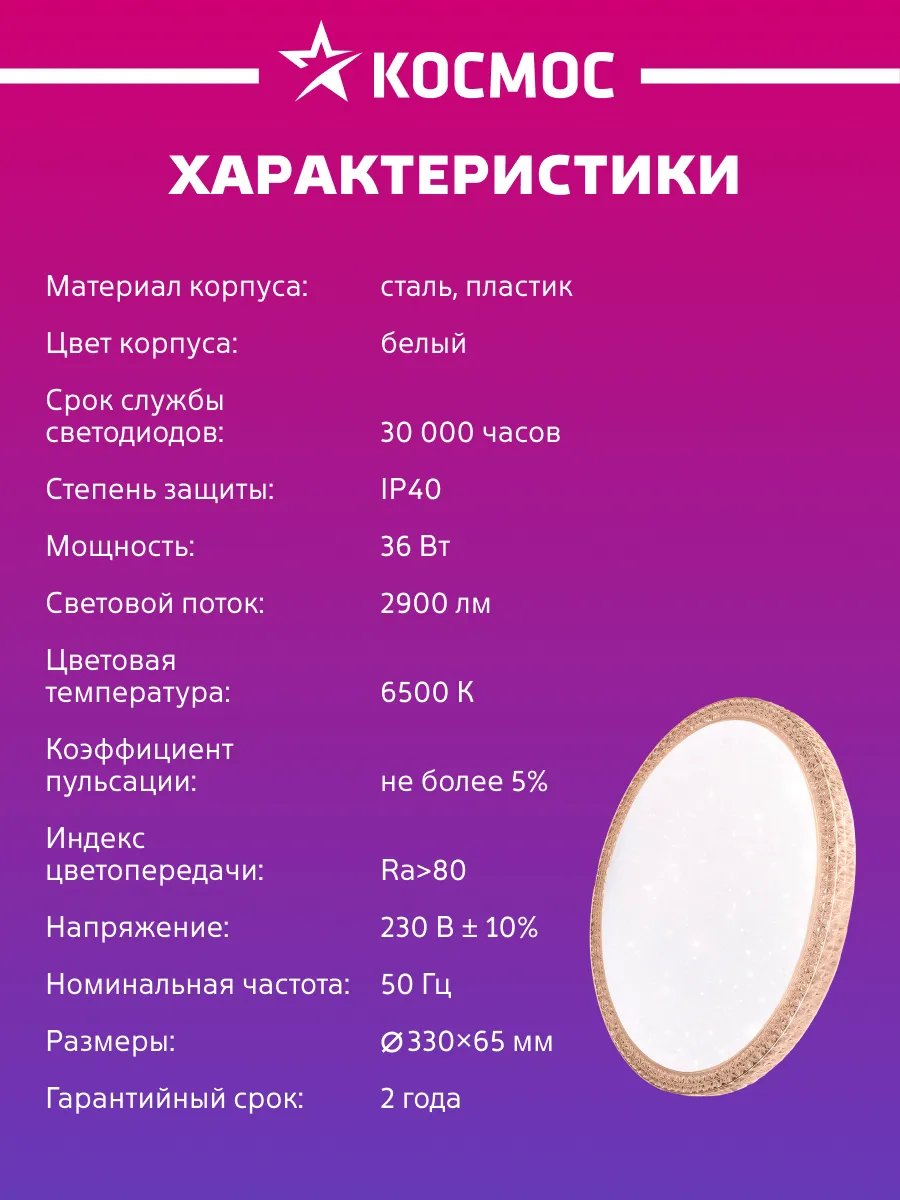 Светильник светодиодный потолочный Космос MYSTERY 36Вт 6500К без ДУ