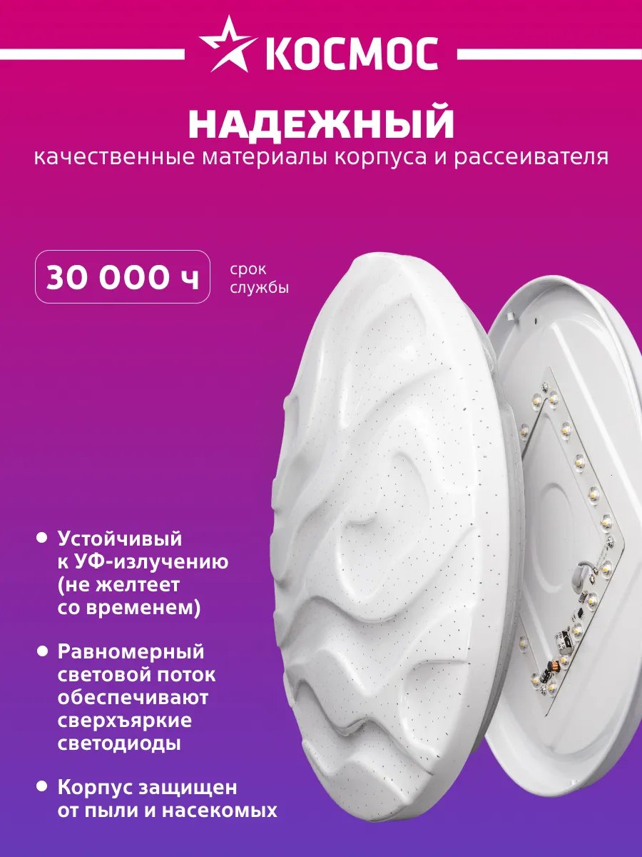 Светильник светодиодный потолочный Космос STAR WAVE 36Вт 6500К без ДУ